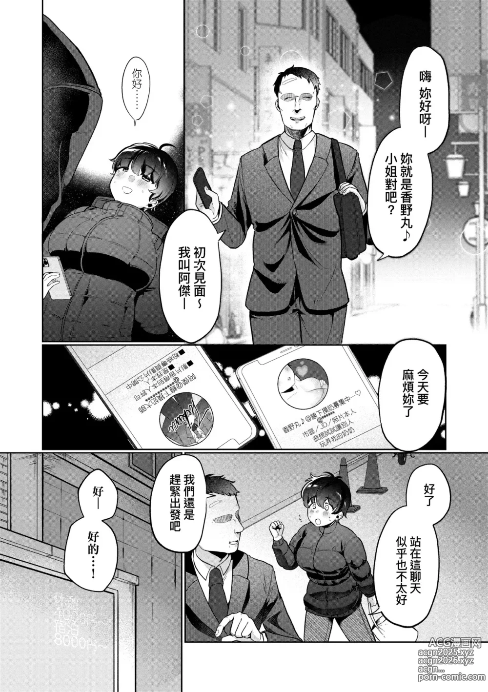 Page 173 of manga 驚愕催眠！常識？寄生播種