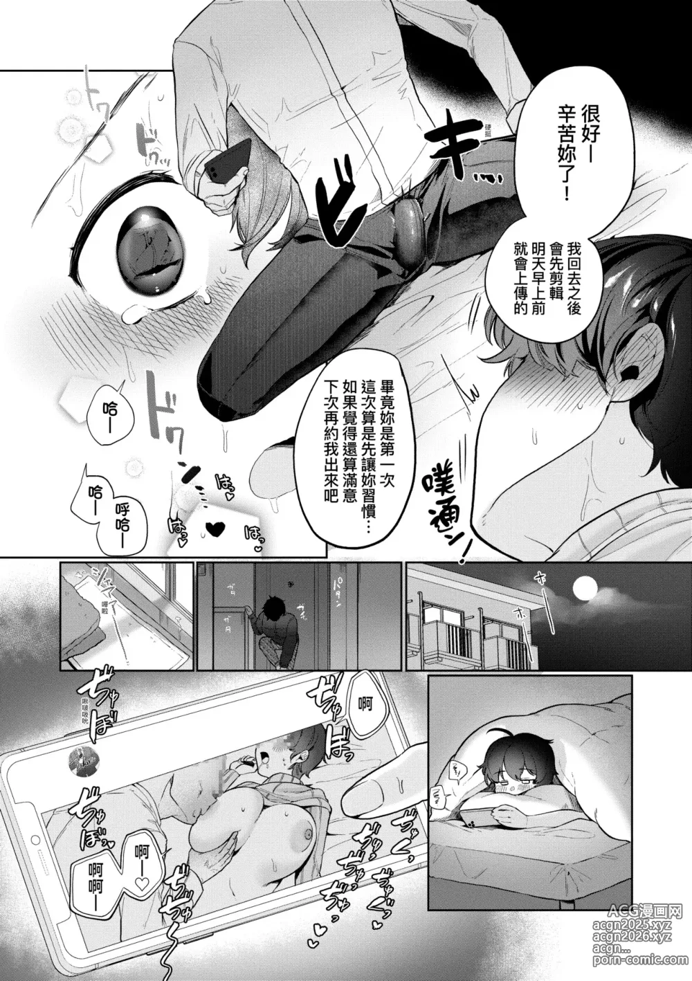 Page 185 of manga 驚愕催眠！常識？寄生播種