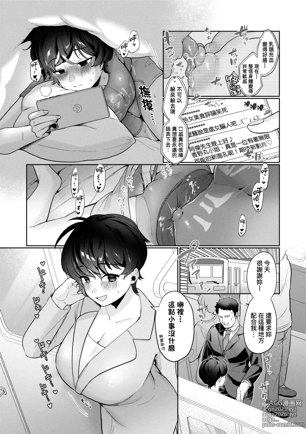 Page 186 of manga 驚愕催眠！常識？寄生播種