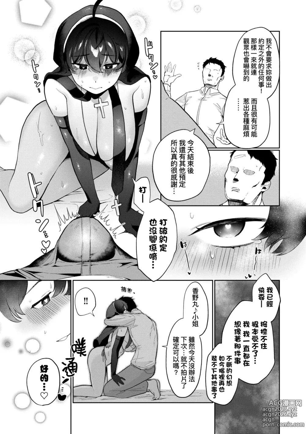 Page 200 of manga 驚愕催眠！常識？寄生播種