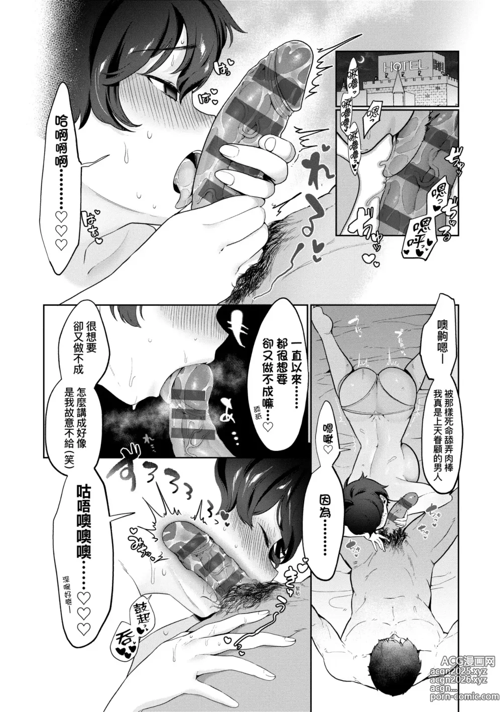 Page 201 of manga 驚愕催眠！常識？寄生播種