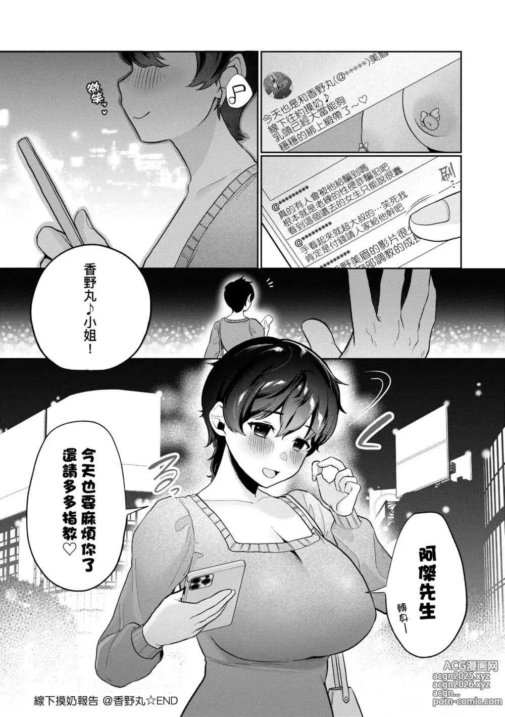 Page 212 of manga 驚愕催眠！常識？寄生播種