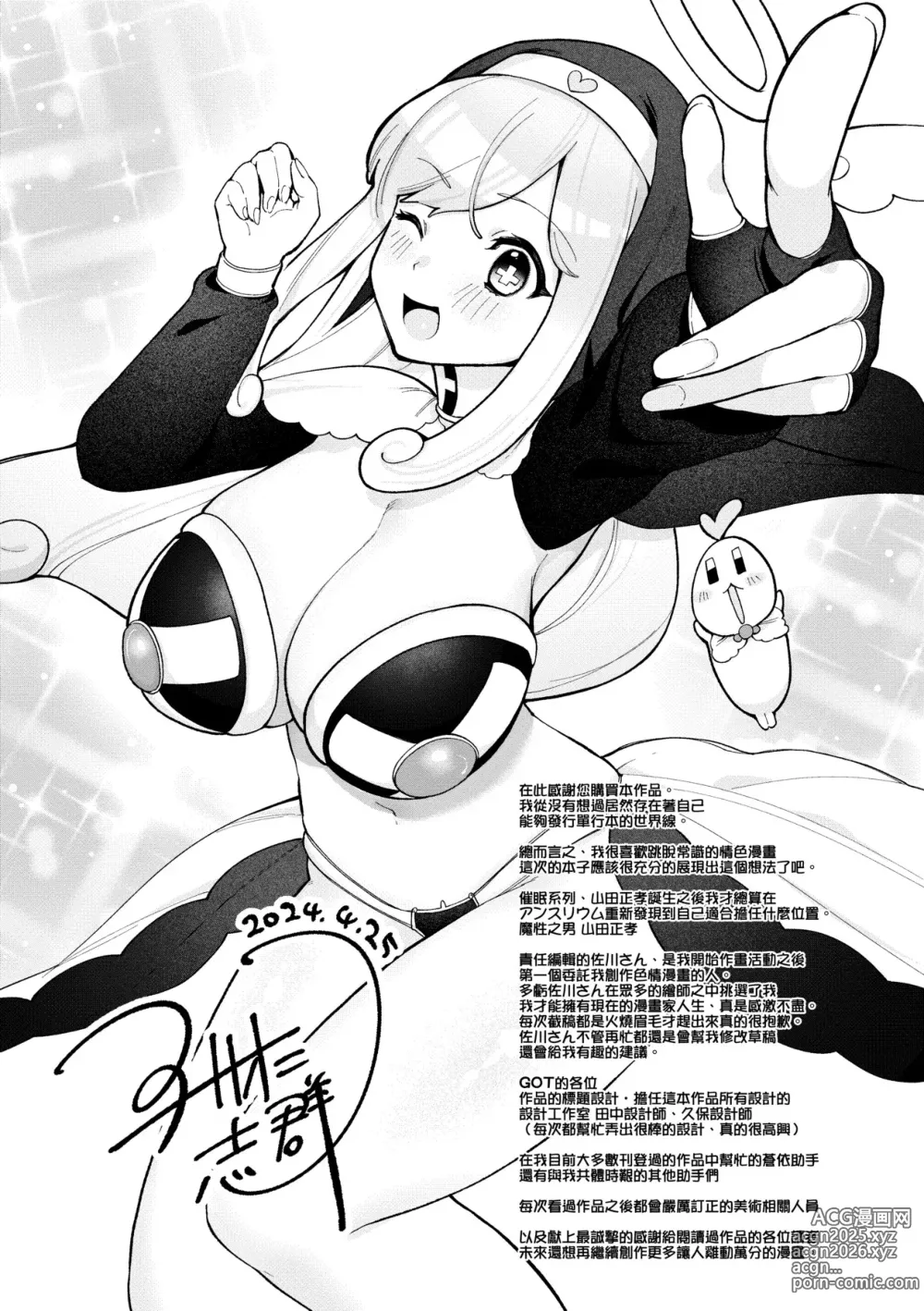 Page 214 of manga 驚愕催眠！常識？寄生播種