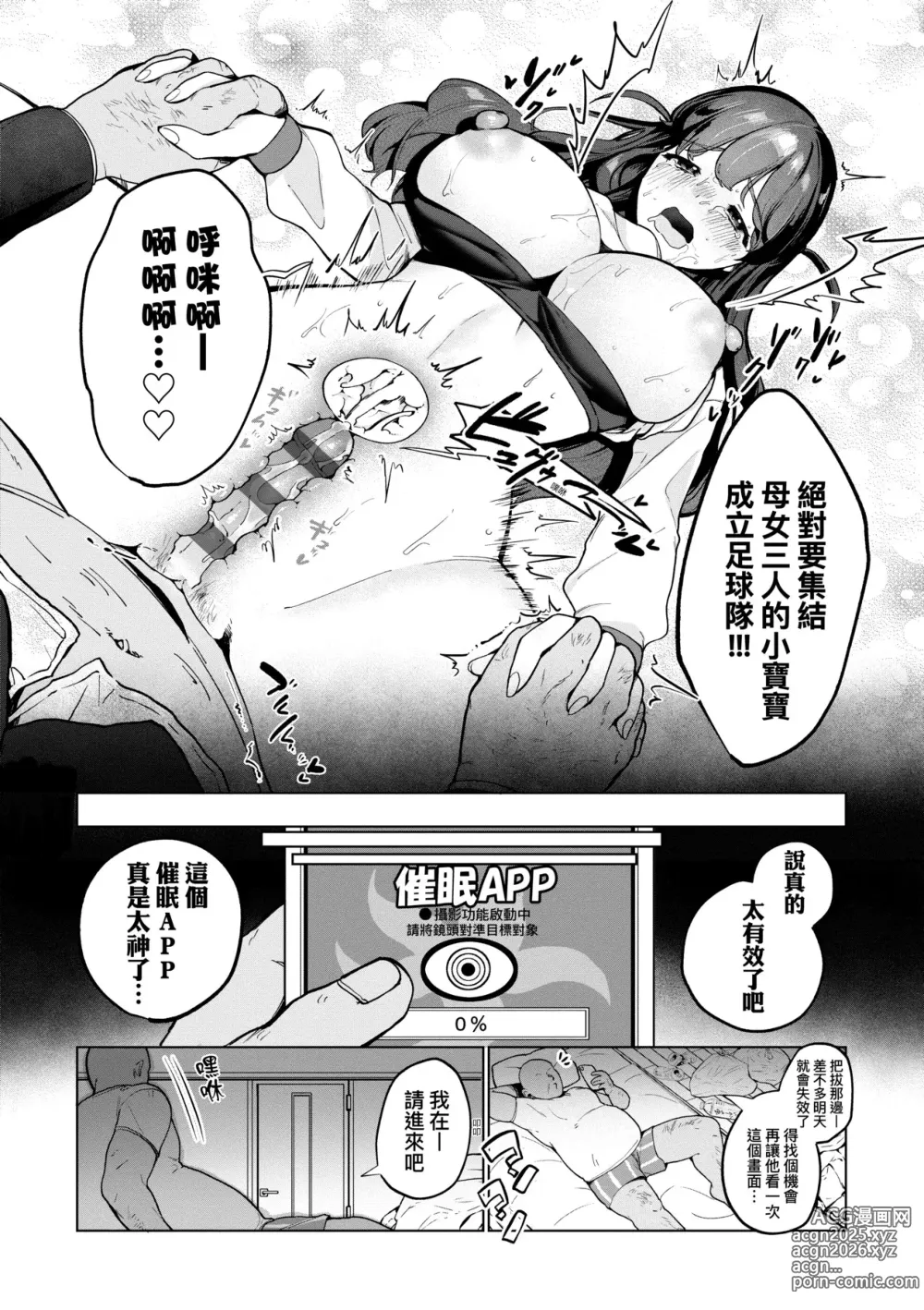 Page 26 of manga 驚愕催眠！常識？寄生播種