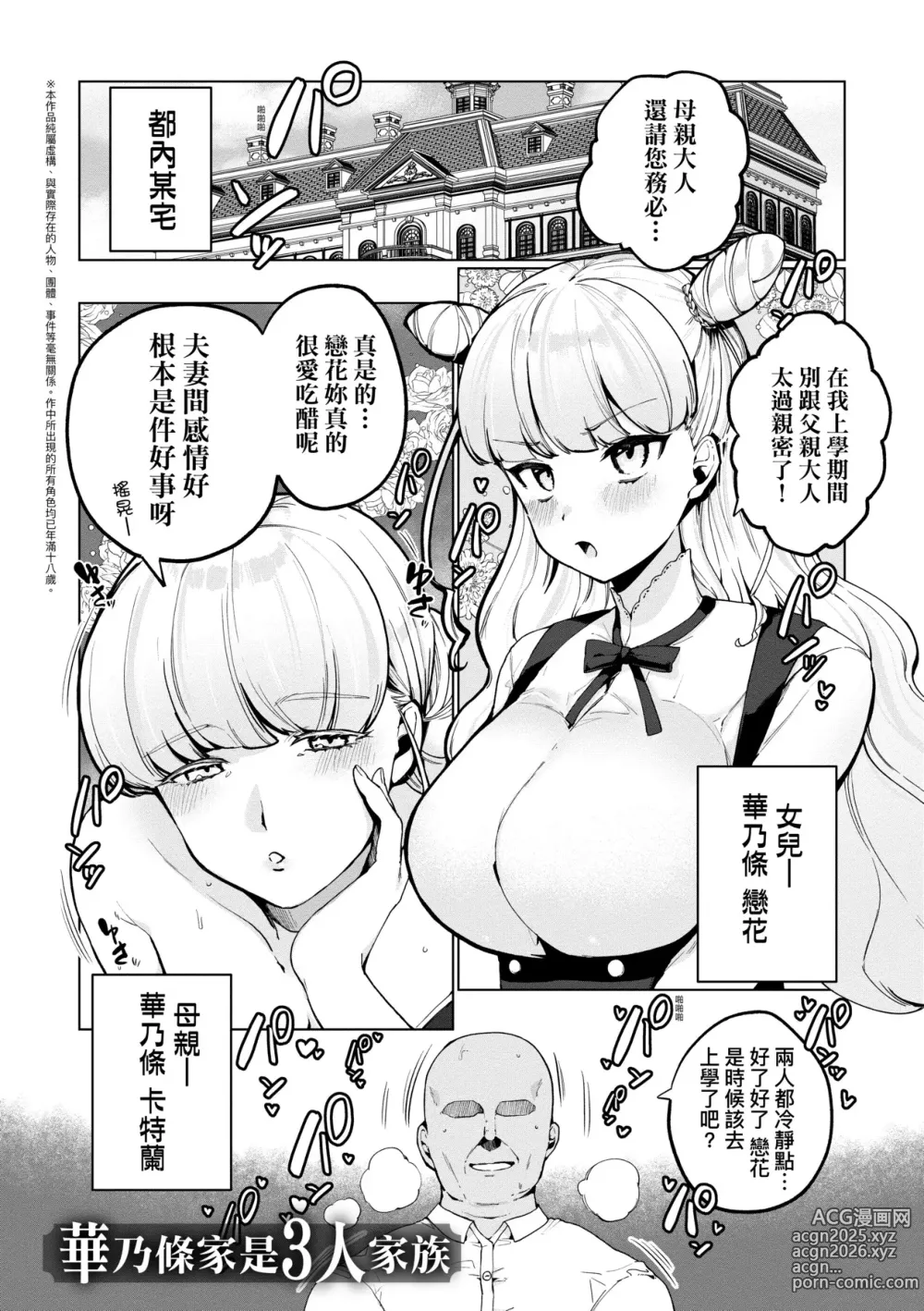 Page 28 of manga 驚愕催眠！常識？寄生播種