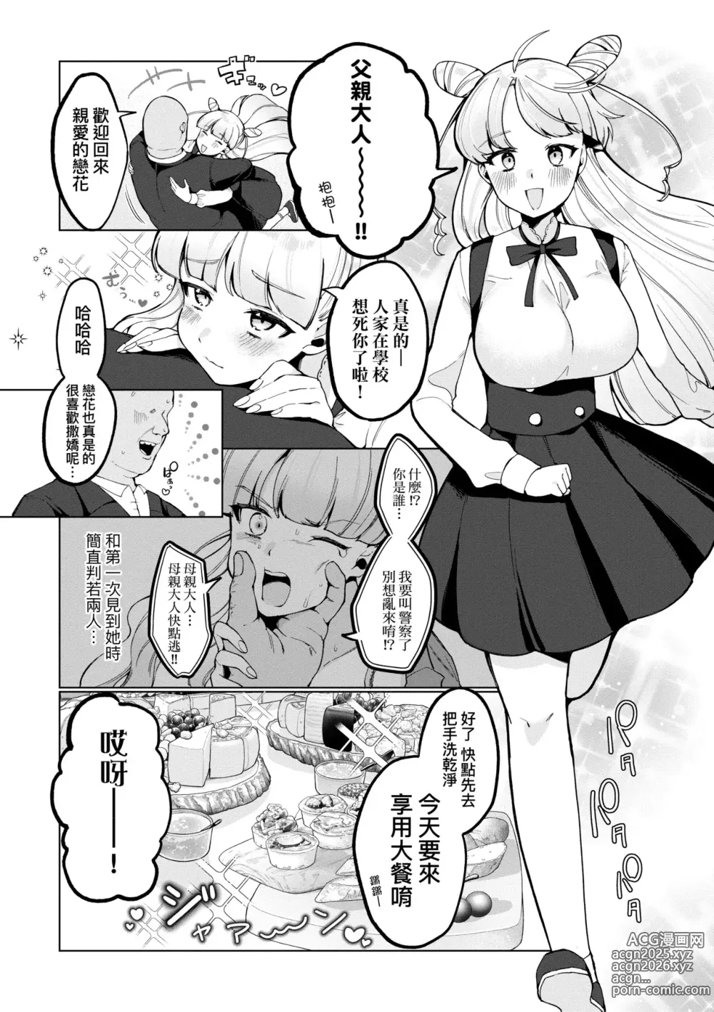 Page 36 of manga 驚愕催眠！常識？寄生播種