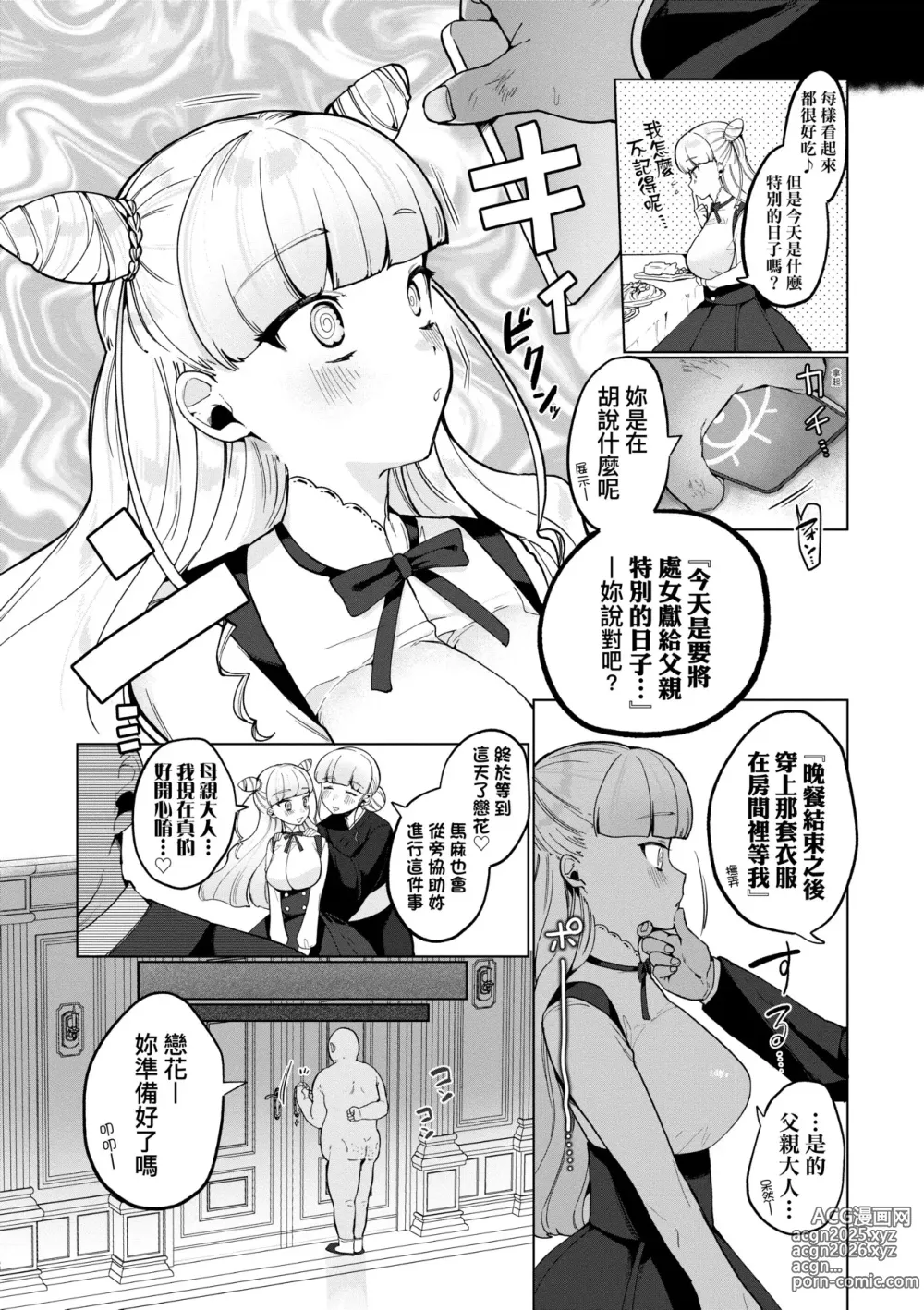 Page 37 of manga 驚愕催眠！常識？寄生播種