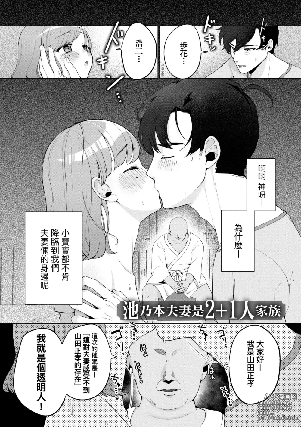 Page 48 of manga 驚愕催眠！常識？寄生播種