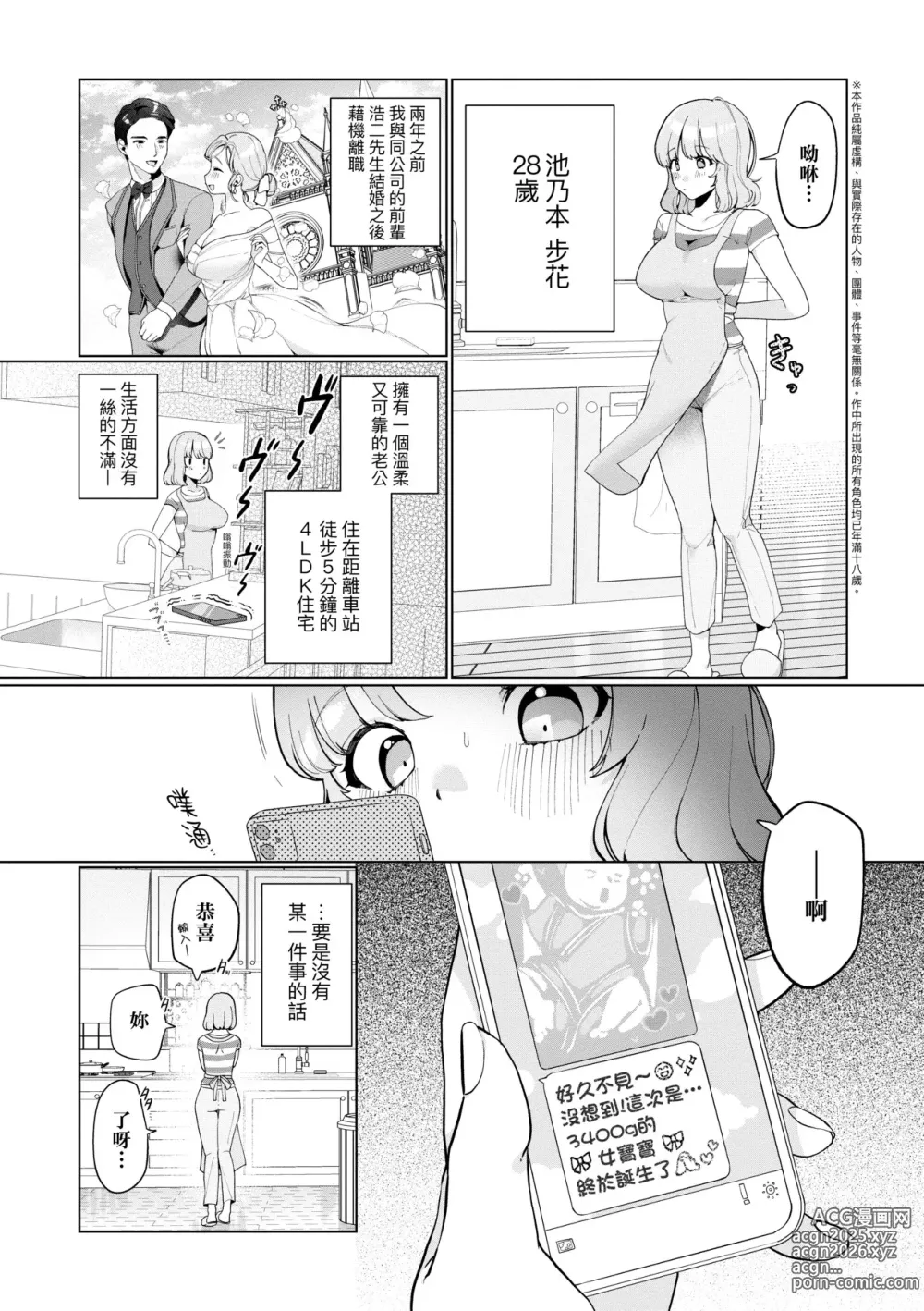 Page 49 of manga 驚愕催眠！常識？寄生播種