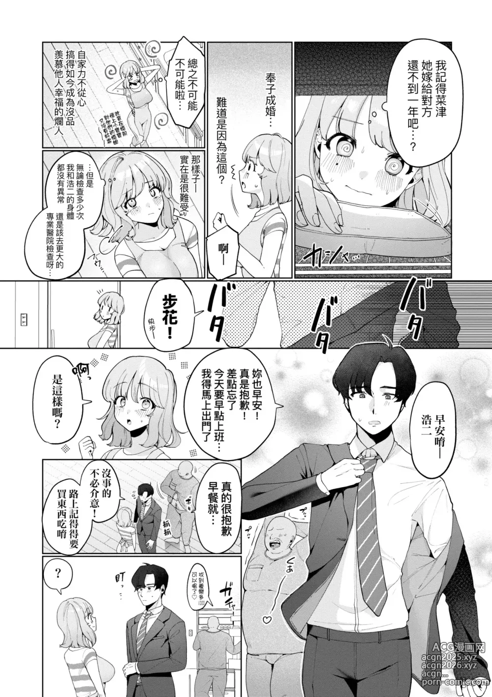 Page 50 of manga 驚愕催眠！常識？寄生播種