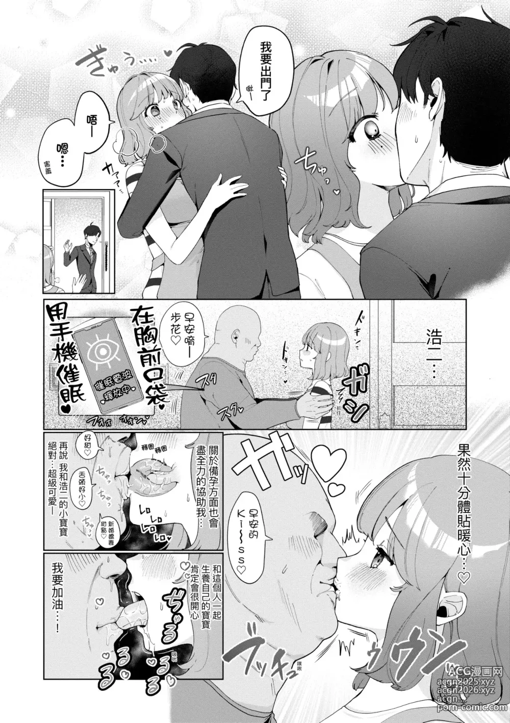 Page 51 of manga 驚愕催眠！常識？寄生播種