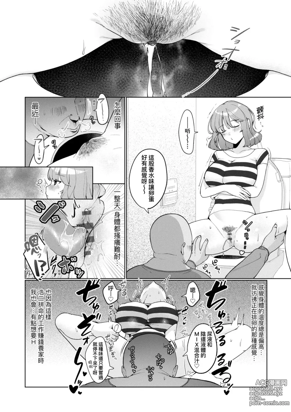 Page 53 of manga 驚愕催眠！常識？寄生播種