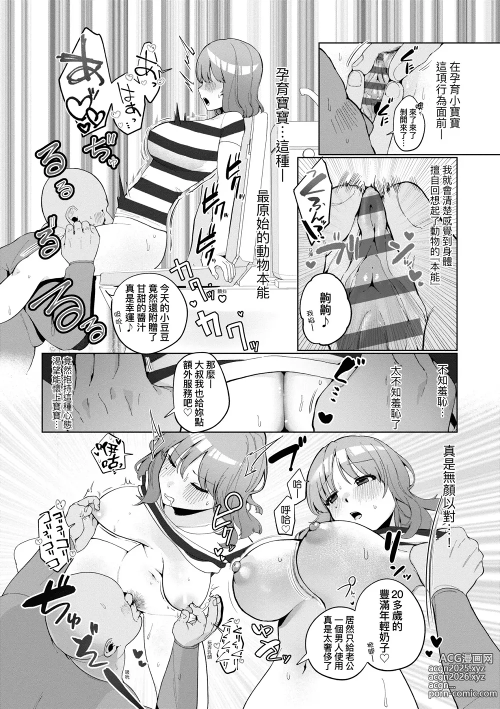 Page 55 of manga 驚愕催眠！常識？寄生播種