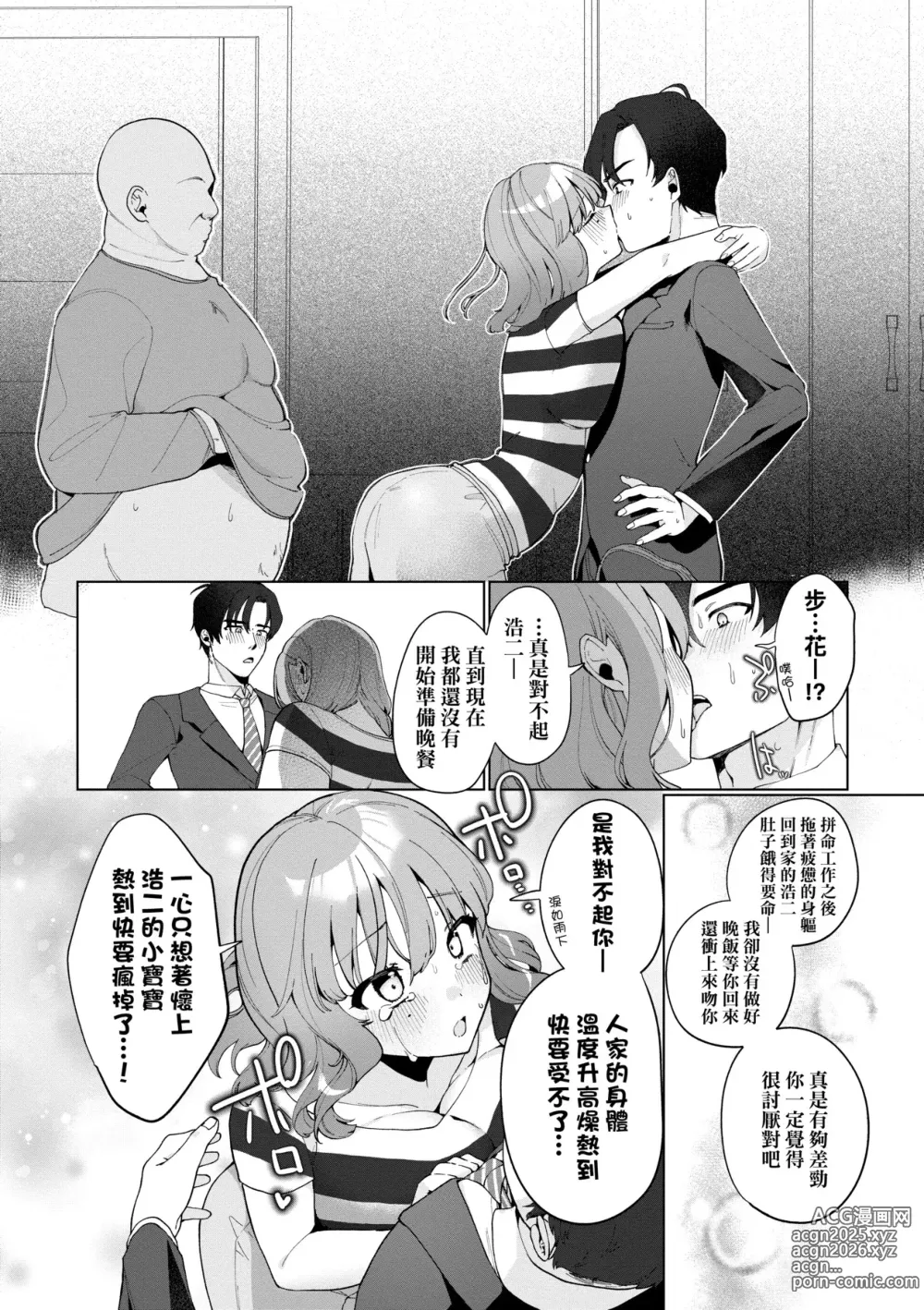 Page 58 of manga 驚愕催眠！常識？寄生播種