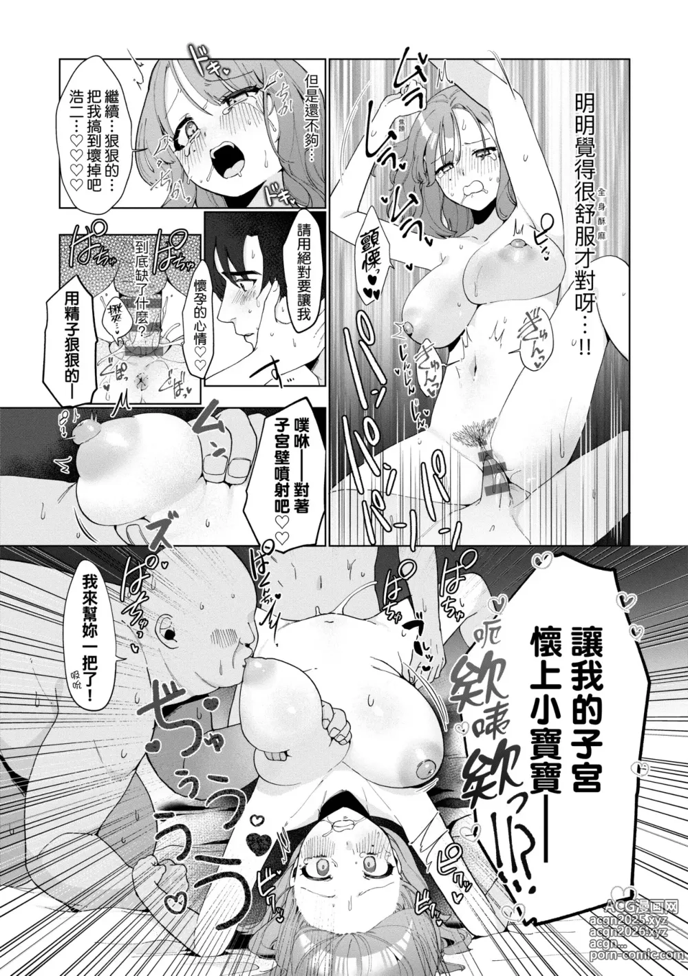 Page 62 of manga 驚愕催眠！常識？寄生播種