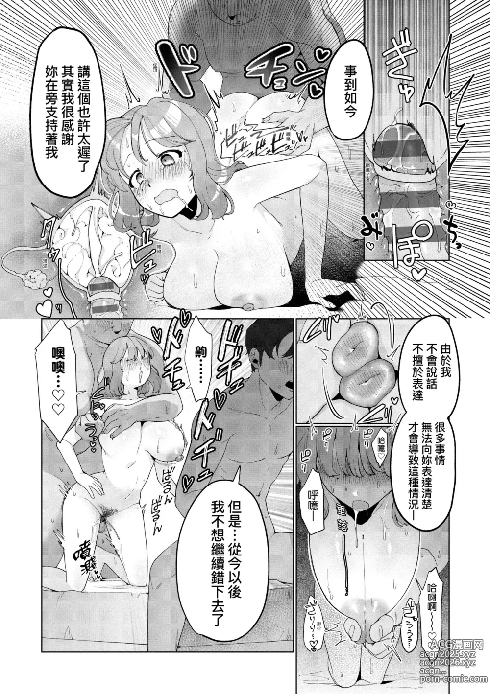 Page 65 of manga 驚愕催眠！常識？寄生播種