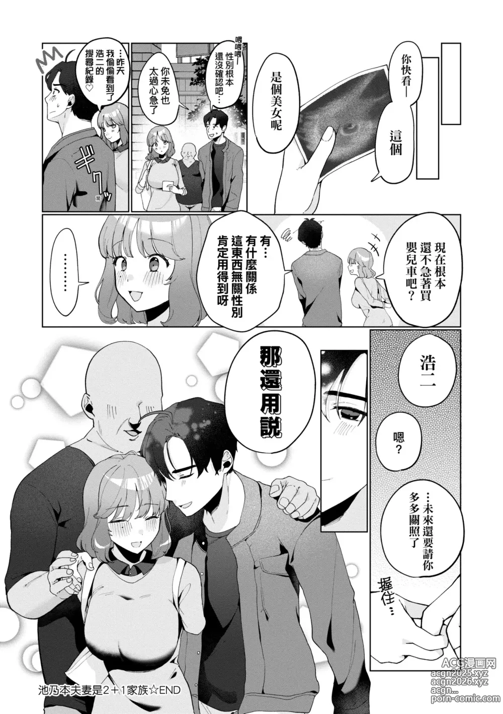 Page 67 of manga 驚愕催眠！常識？寄生播種