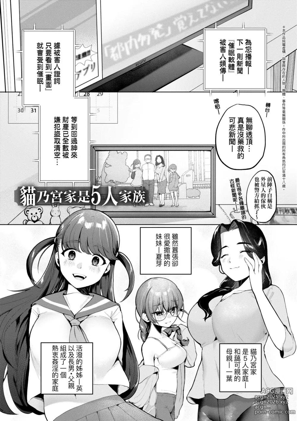 Page 8 of manga 驚愕催眠！常識？寄生播種