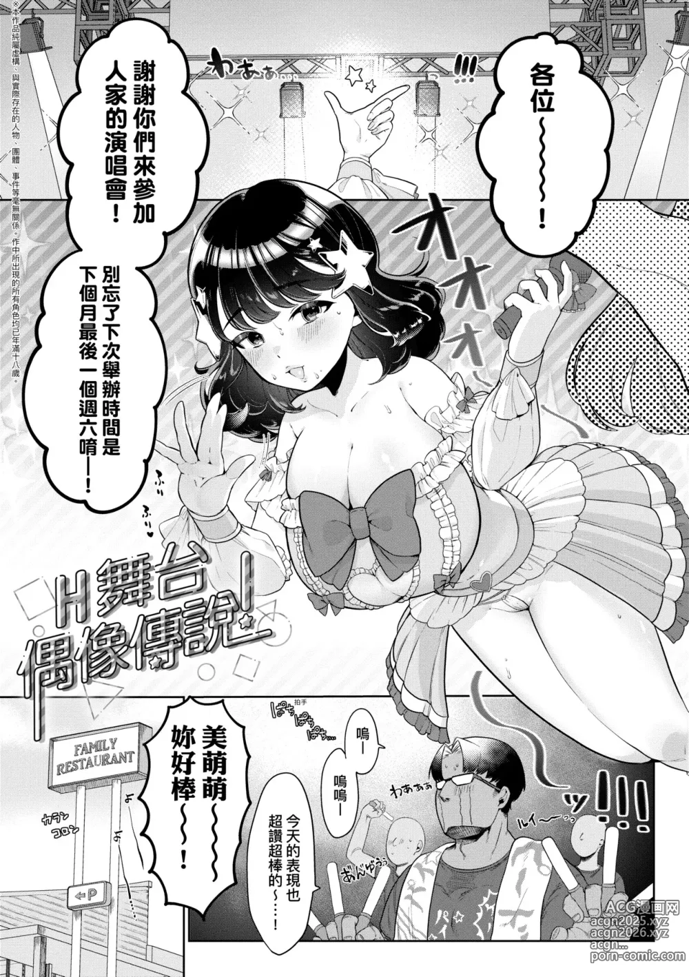 Page 80 of manga 驚愕催眠！常識？寄生播種