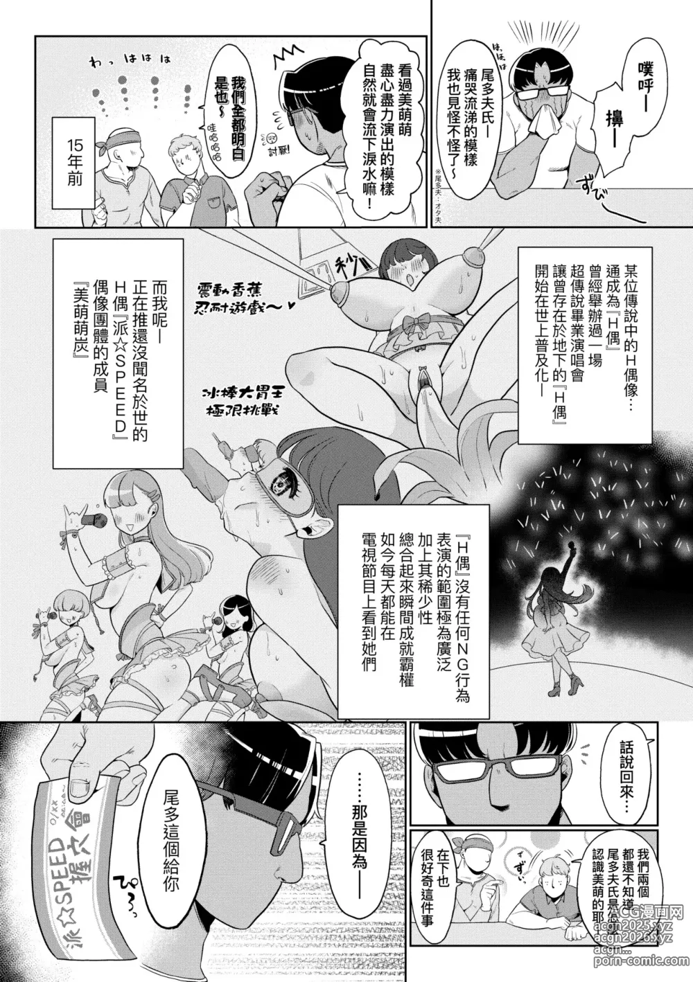 Page 81 of manga 驚愕催眠！常識？寄生播種