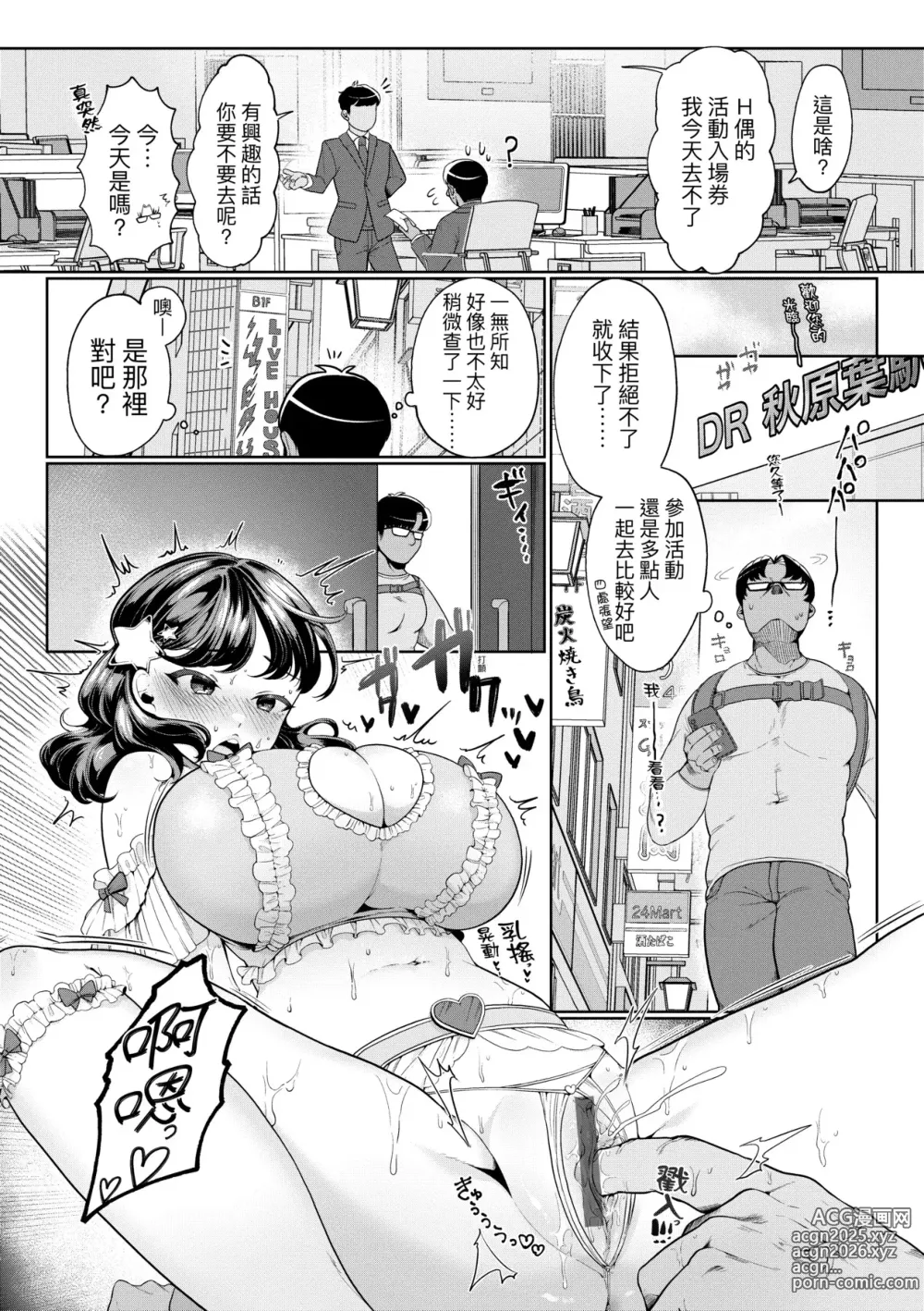 Page 82 of manga 驚愕催眠！常識？寄生播種