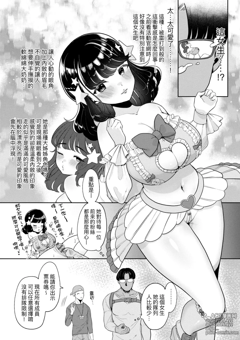 Page 83 of manga 驚愕催眠！常識？寄生播種