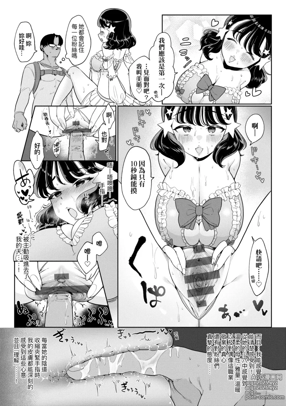 Page 84 of manga 驚愕催眠！常識？寄生播種