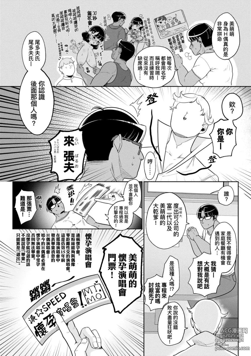 Page 86 of manga 驚愕催眠！常識？寄生播種