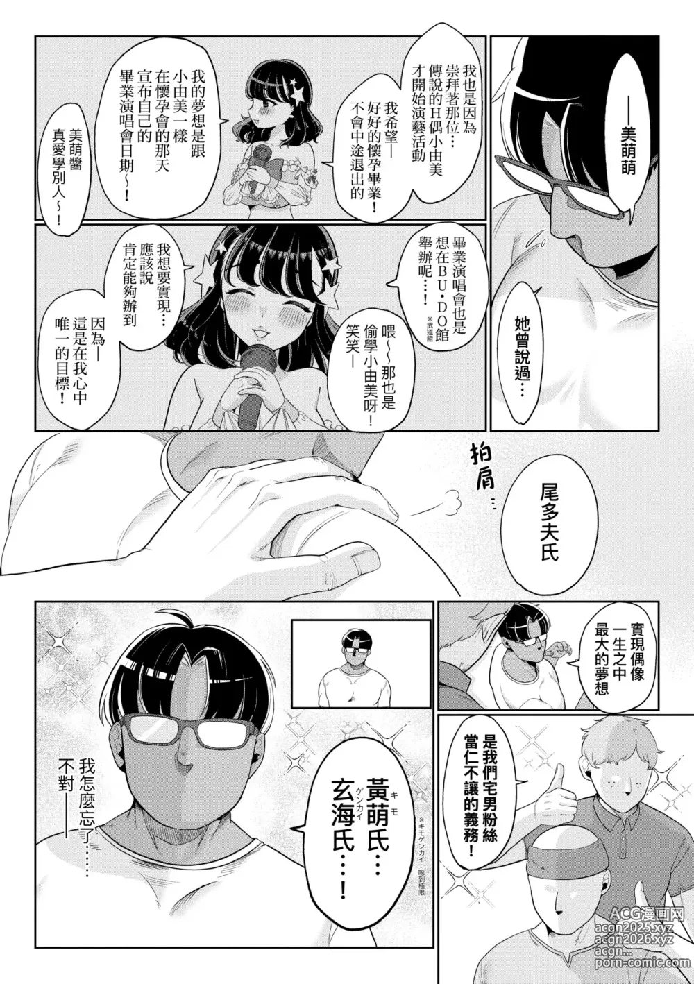 Page 89 of manga 驚愕催眠！常識？寄生播種