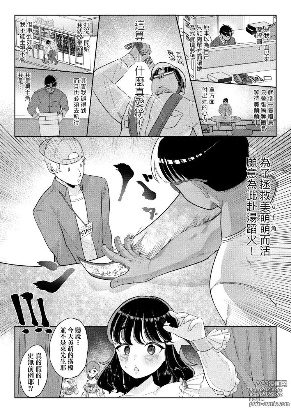 Page 90 of manga 驚愕催眠！常識？寄生播種