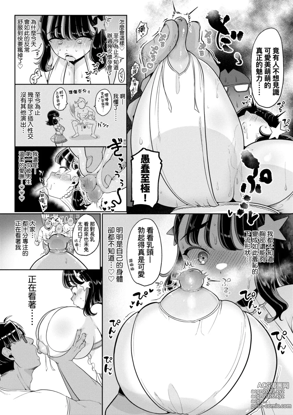 Page 96 of manga 驚愕催眠！常識？寄生播種