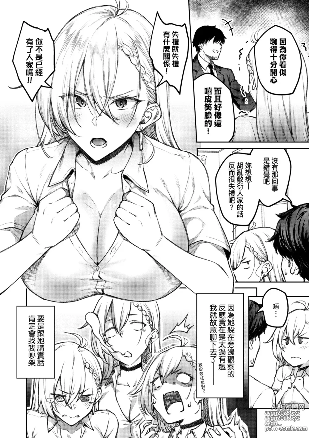 Page 11 of manga [Chinese] 甜蜜蜜女友的誘惑 特裝版