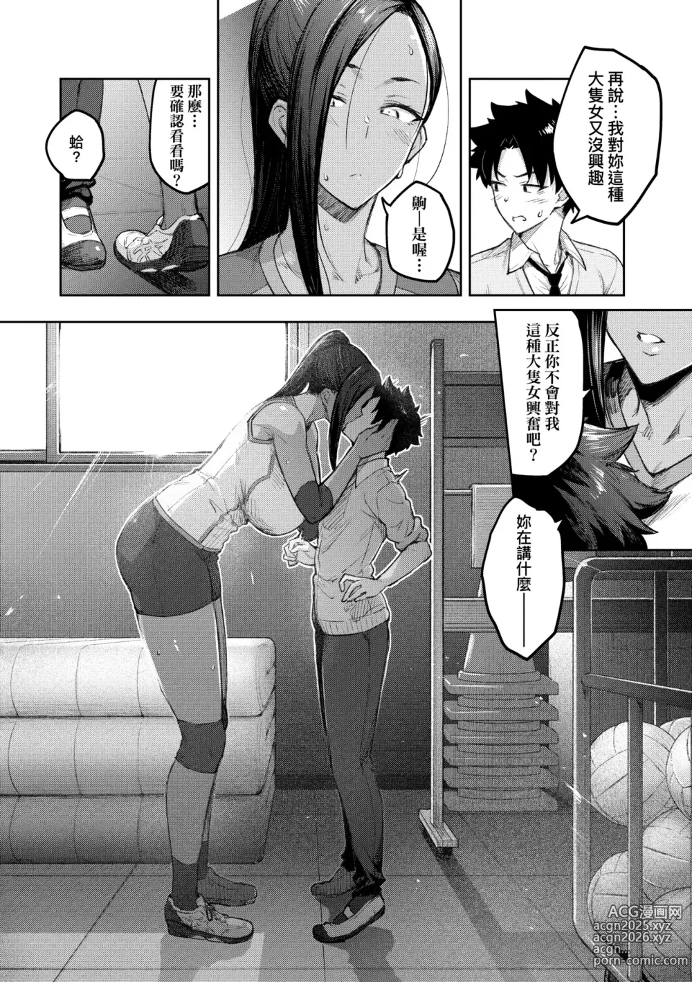 Page 101 of manga [Chinese] 甜蜜蜜女友的誘惑 特裝版