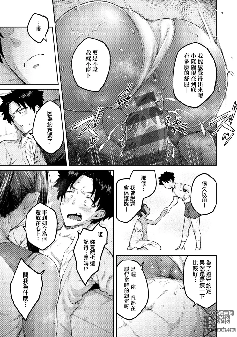 Page 110 of manga [Chinese] 甜蜜蜜女友的誘惑 特裝版