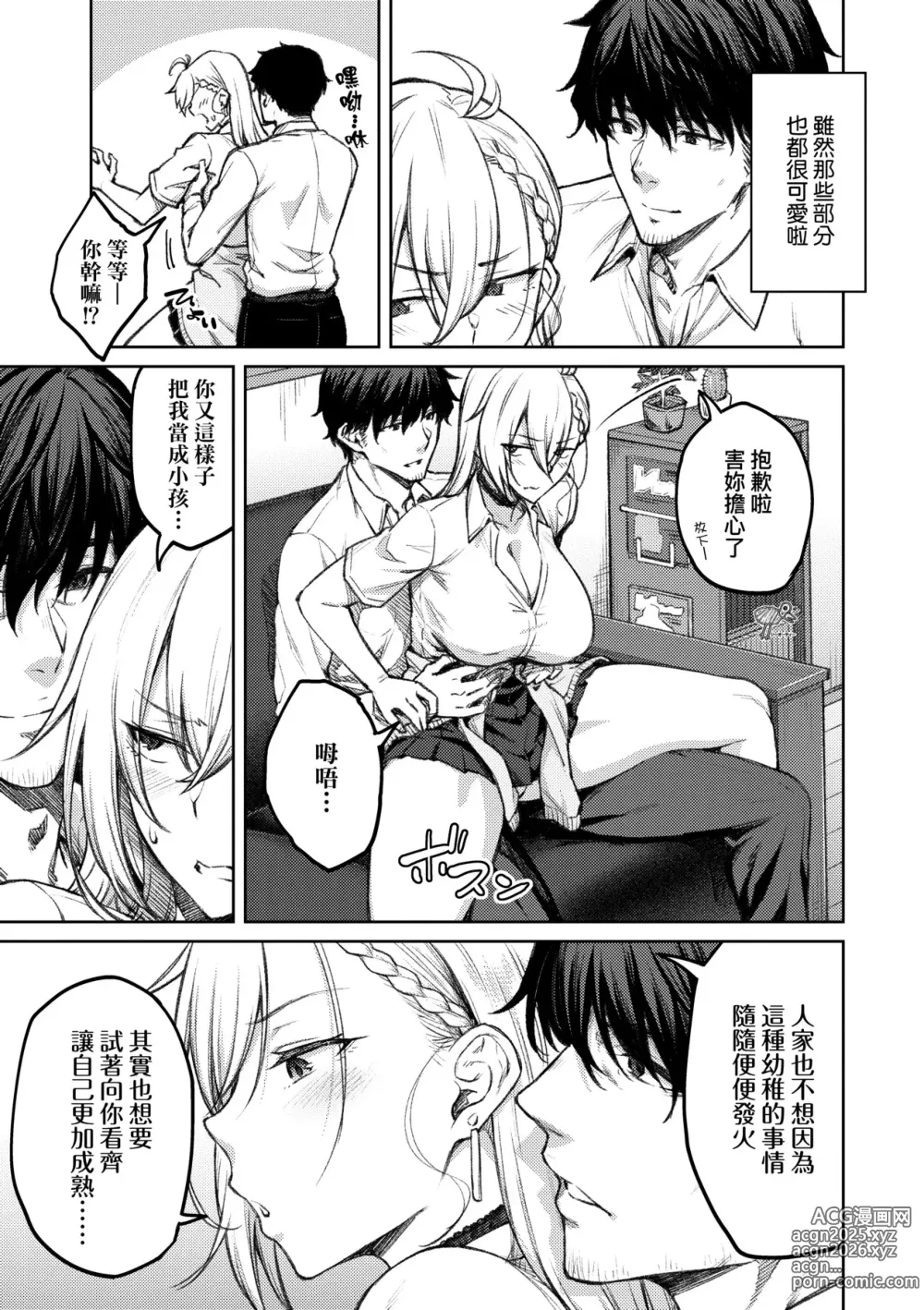 Page 12 of manga [Chinese] 甜蜜蜜女友的誘惑 特裝版