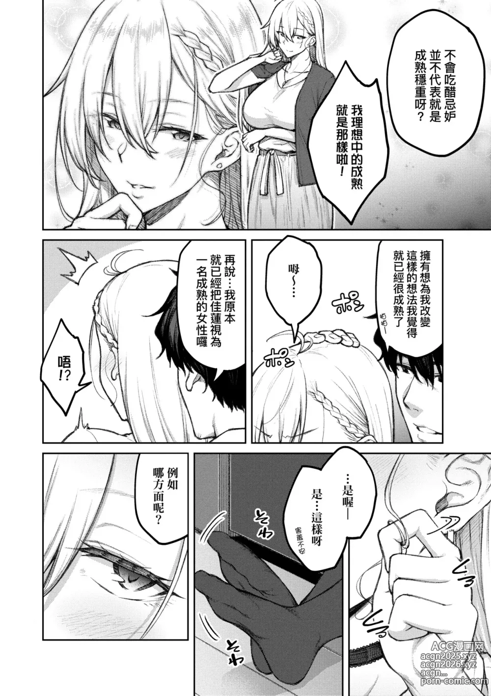 Page 13 of manga [Chinese] 甜蜜蜜女友的誘惑 特裝版