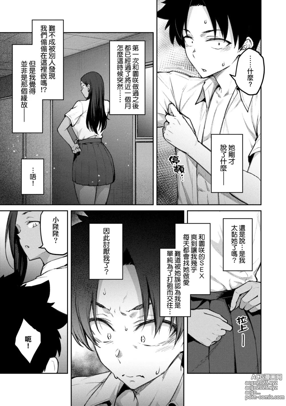 Page 124 of manga [Chinese] 甜蜜蜜女友的誘惑 特裝版