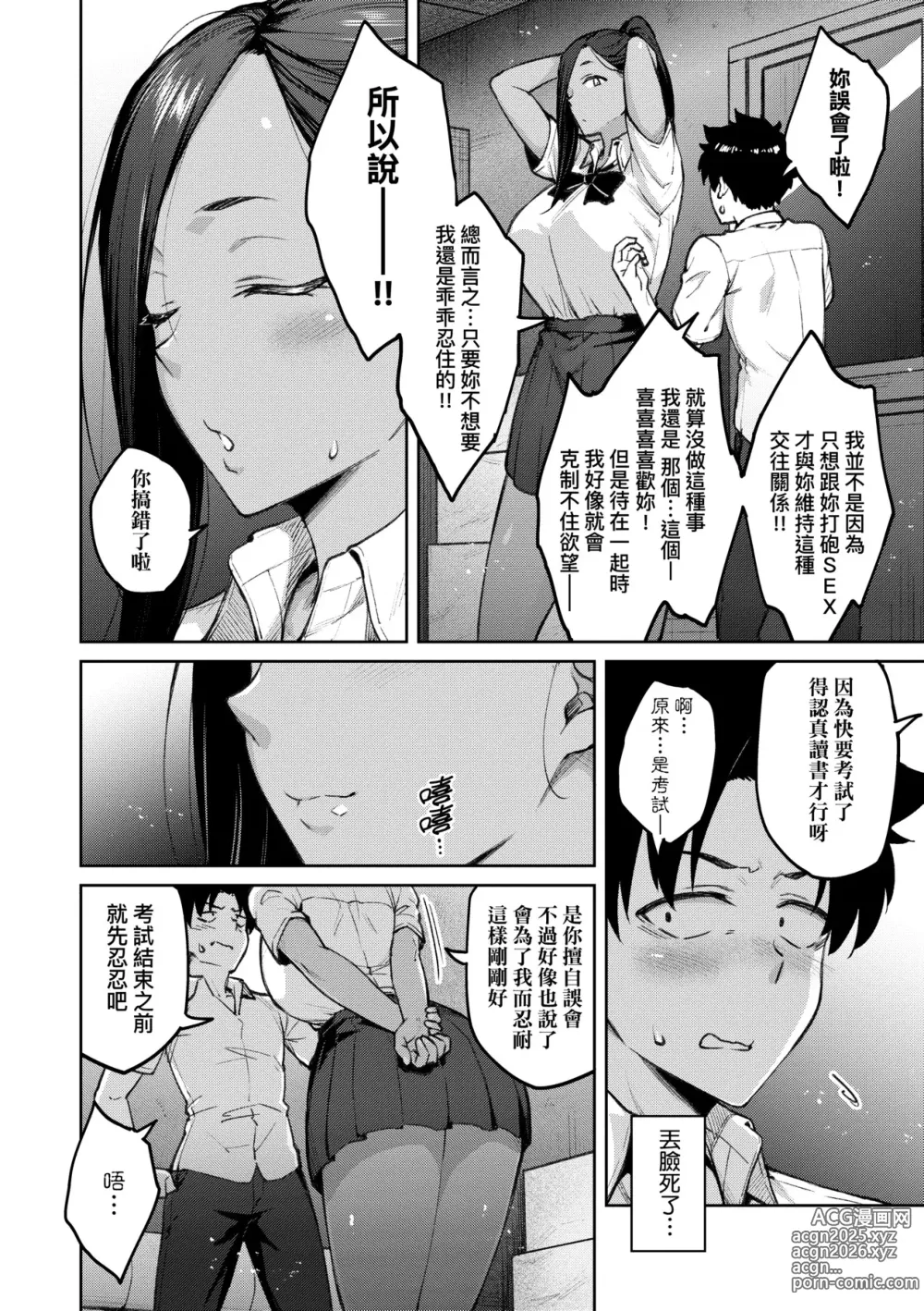 Page 125 of manga [Chinese] 甜蜜蜜女友的誘惑 特裝版