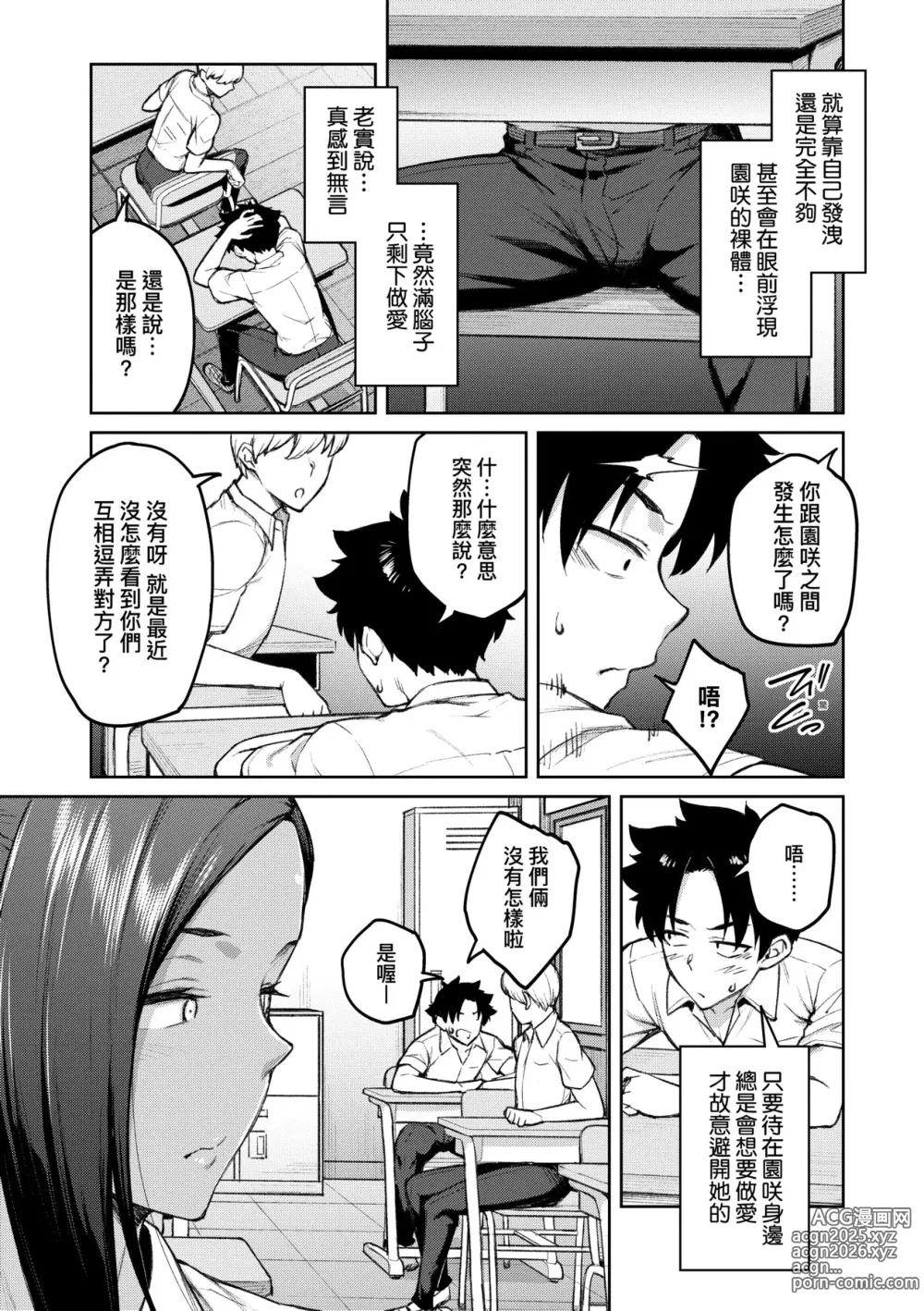 Page 128 of manga [Chinese] 甜蜜蜜女友的誘惑 特裝版