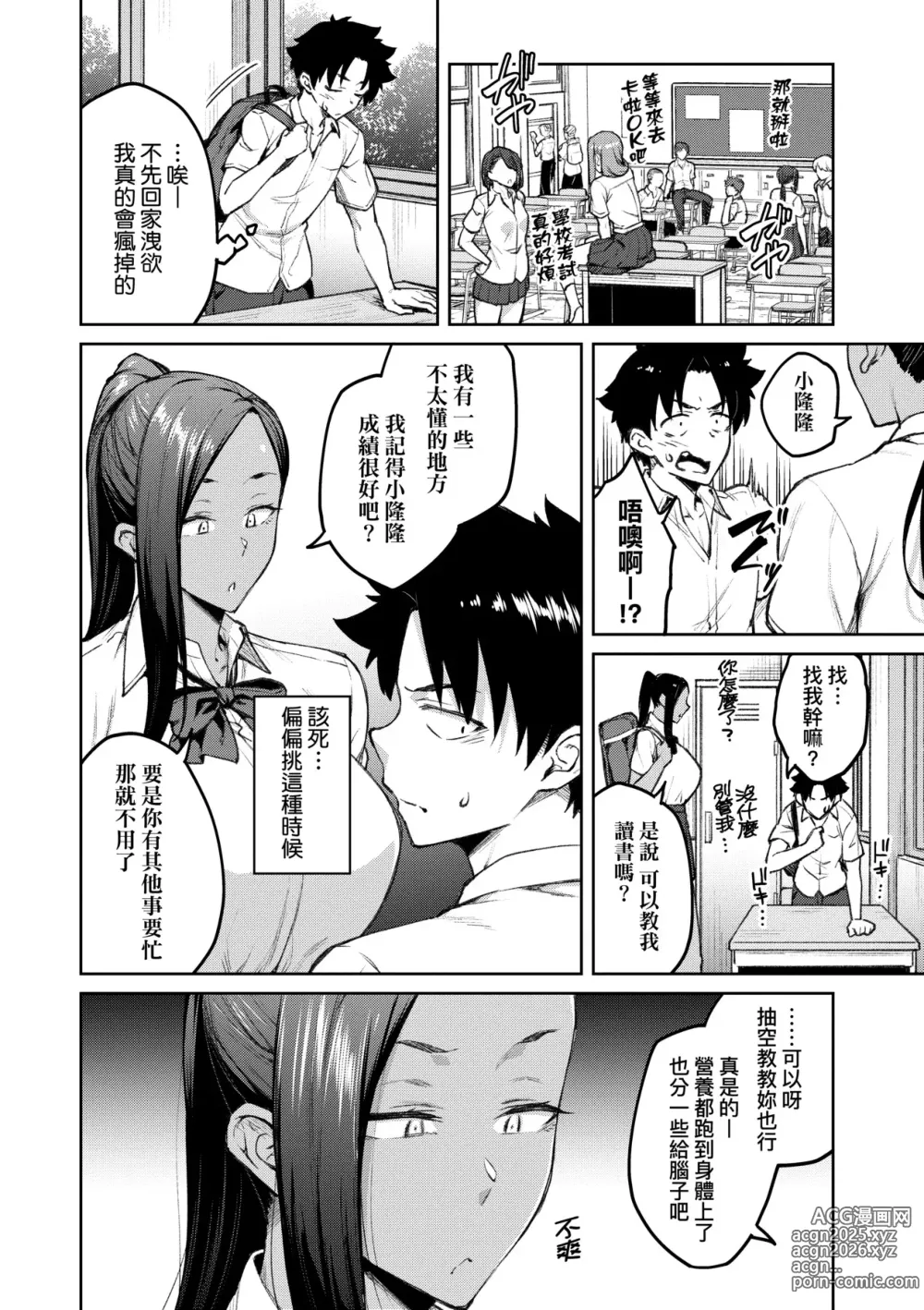 Page 129 of manga [Chinese] 甜蜜蜜女友的誘惑 特裝版