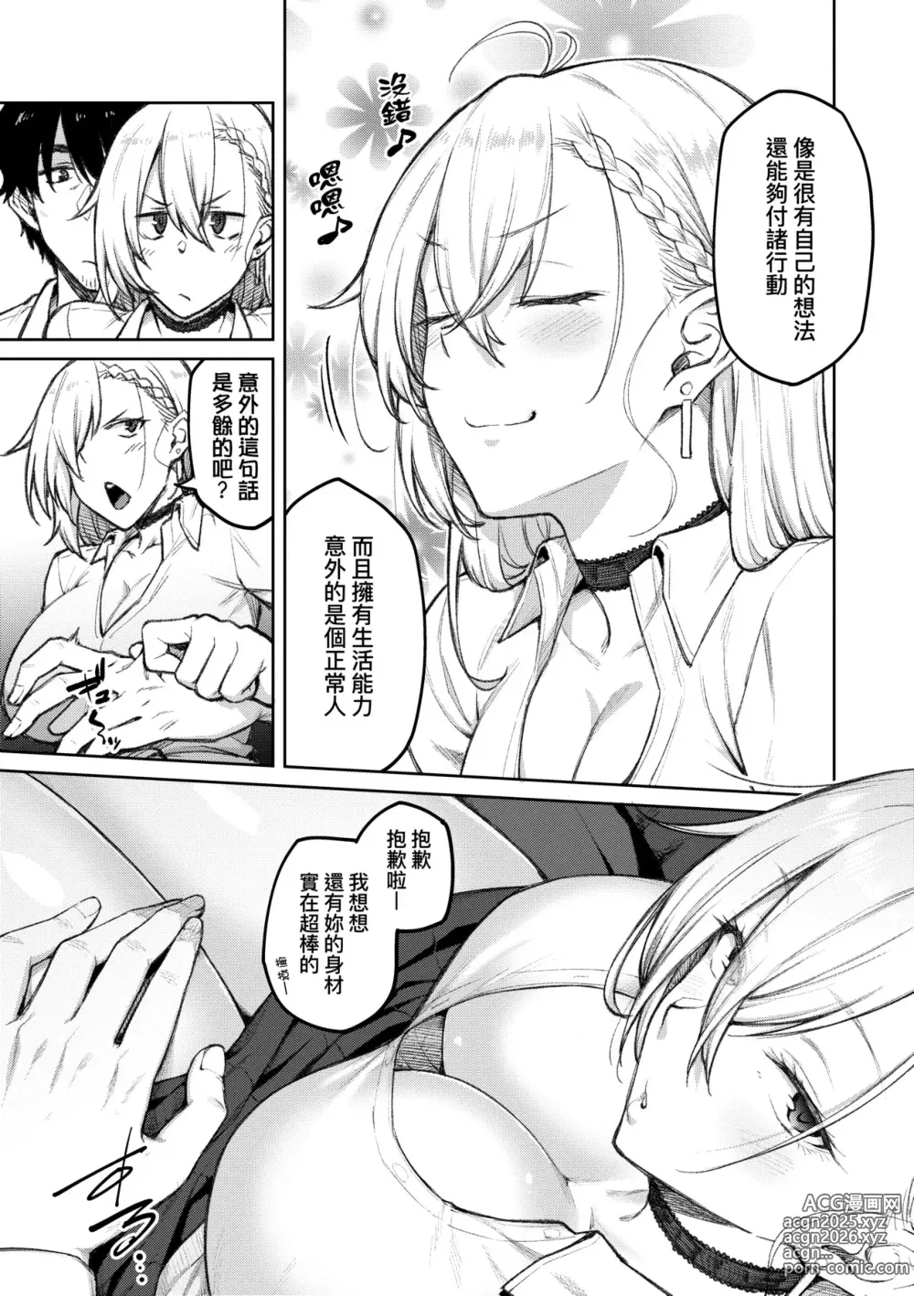 Page 14 of manga [Chinese] 甜蜜蜜女友的誘惑 特裝版