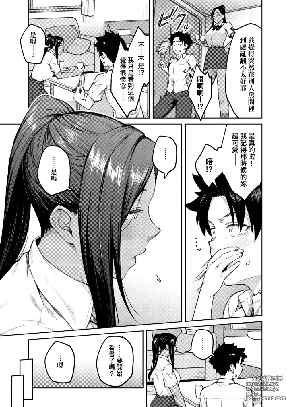 Page 132 of manga [Chinese] 甜蜜蜜女友的誘惑 特裝版