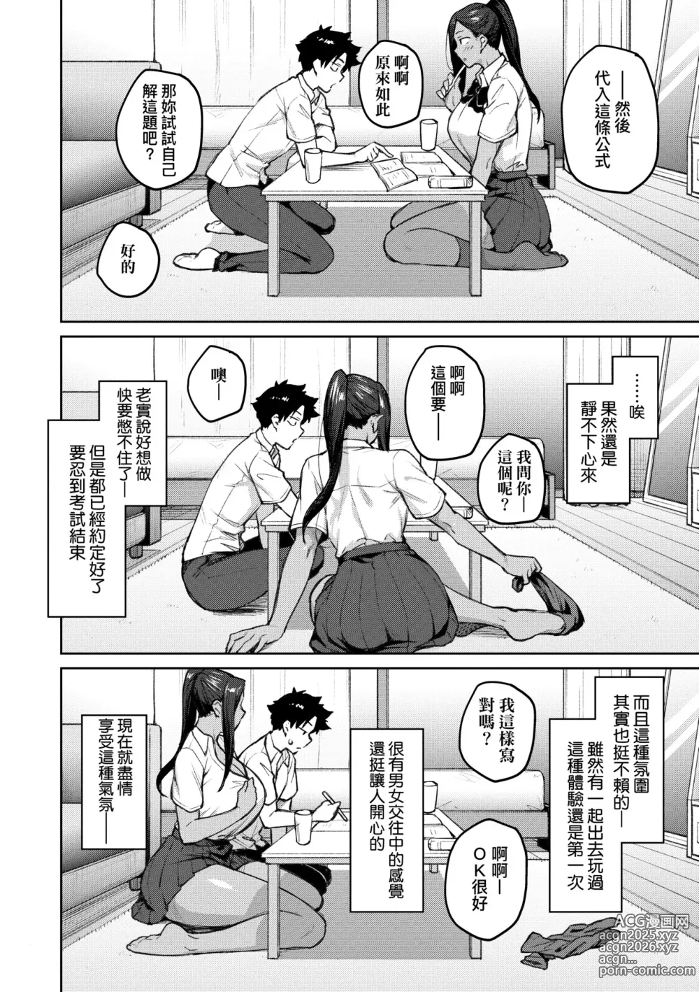 Page 133 of manga [Chinese] 甜蜜蜜女友的誘惑 特裝版