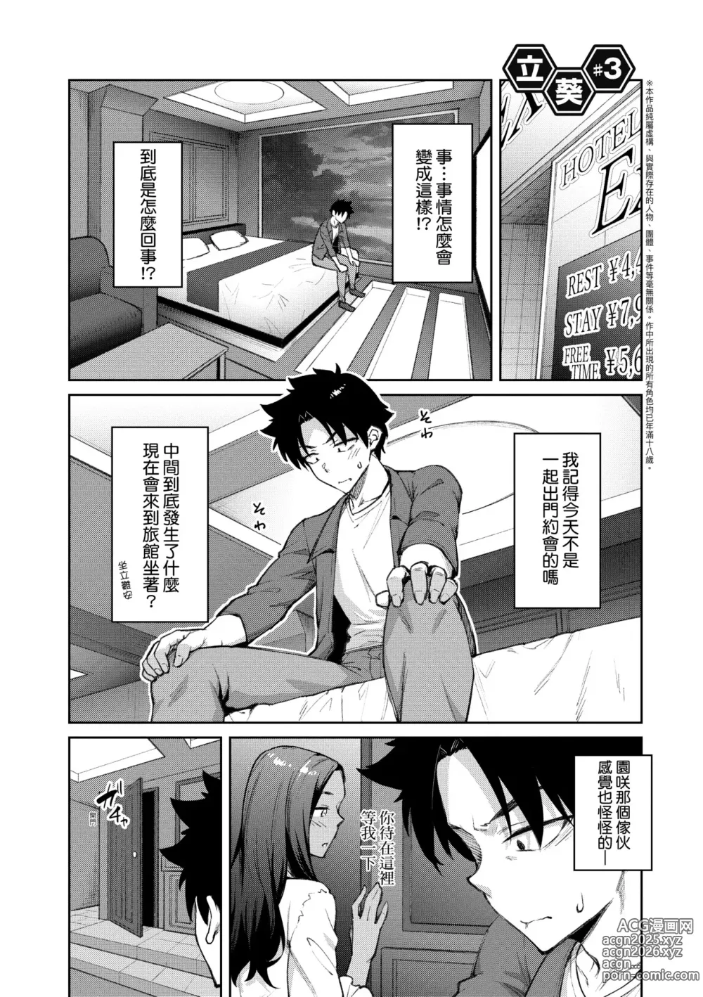 Page 156 of manga [Chinese] 甜蜜蜜女友的誘惑 特裝版