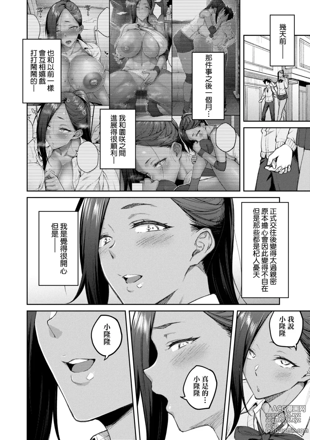 Page 159 of manga [Chinese] 甜蜜蜜女友的誘惑 特裝版