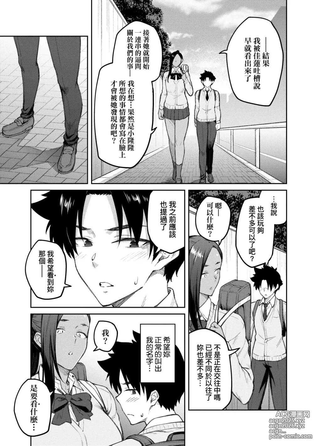 Page 160 of manga [Chinese] 甜蜜蜜女友的誘惑 特裝版