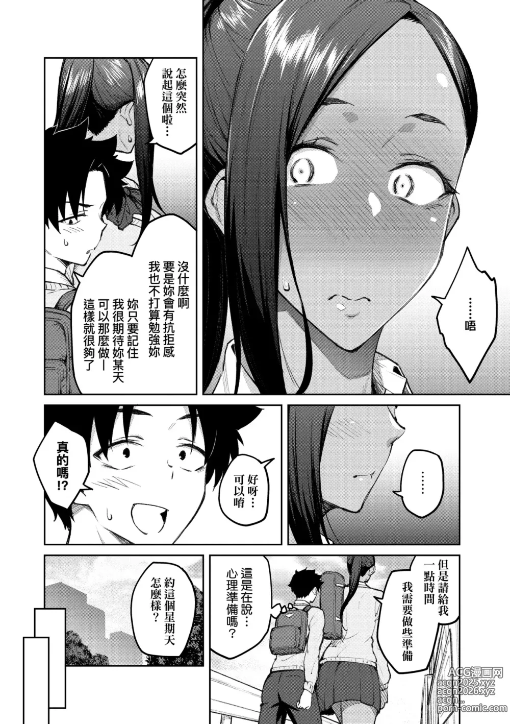 Page 161 of manga [Chinese] 甜蜜蜜女友的誘惑 特裝版