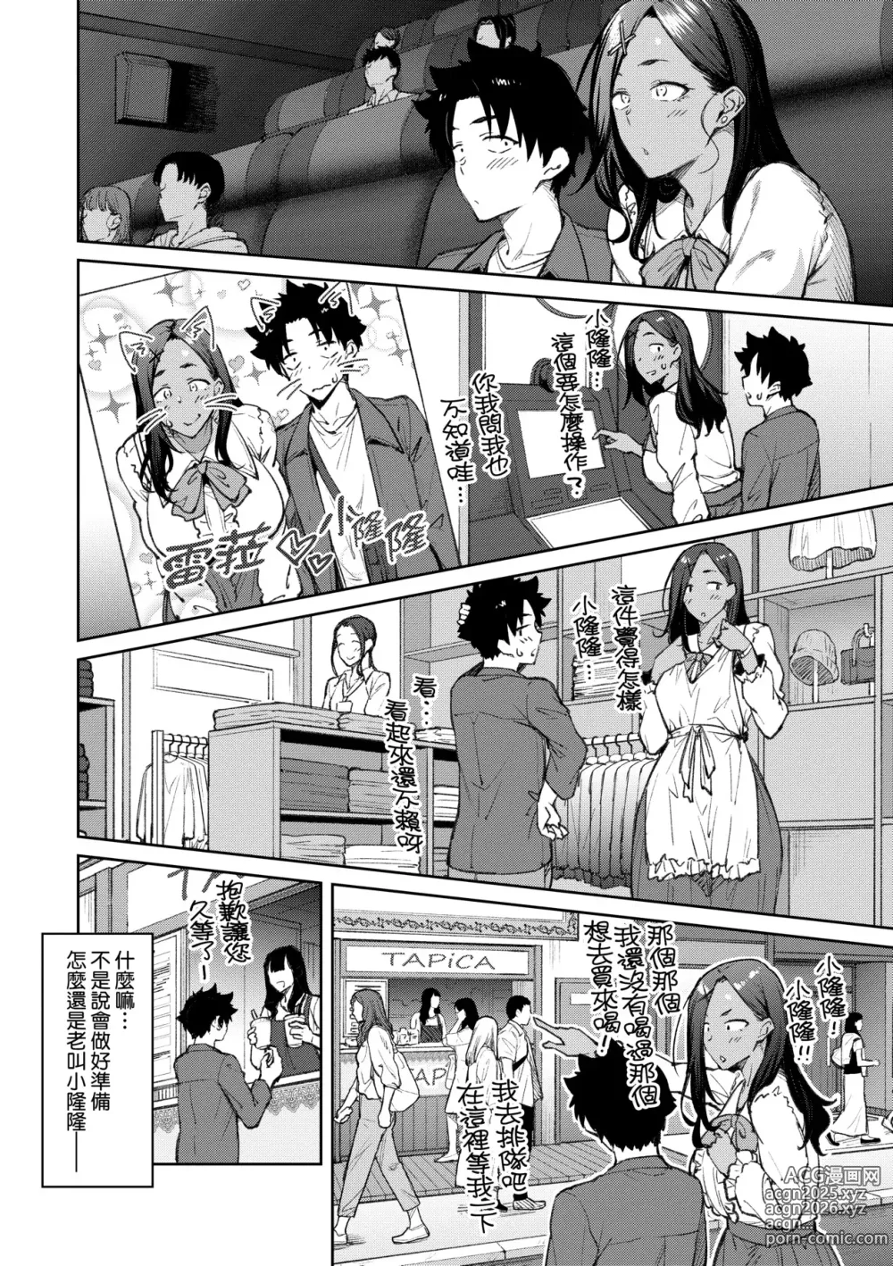 Page 163 of manga [Chinese] 甜蜜蜜女友的誘惑 特裝版