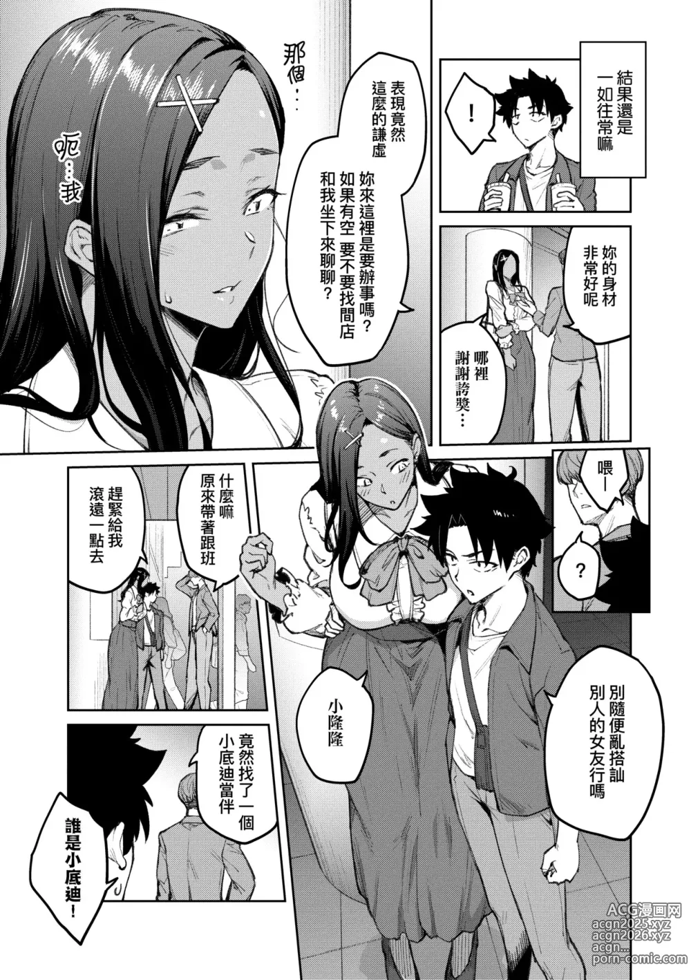 Page 164 of manga [Chinese] 甜蜜蜜女友的誘惑 特裝版