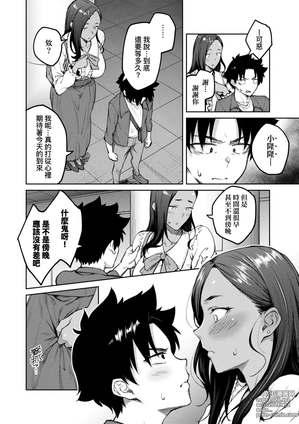 Page 165 of manga [Chinese] 甜蜜蜜女友的誘惑 特裝版